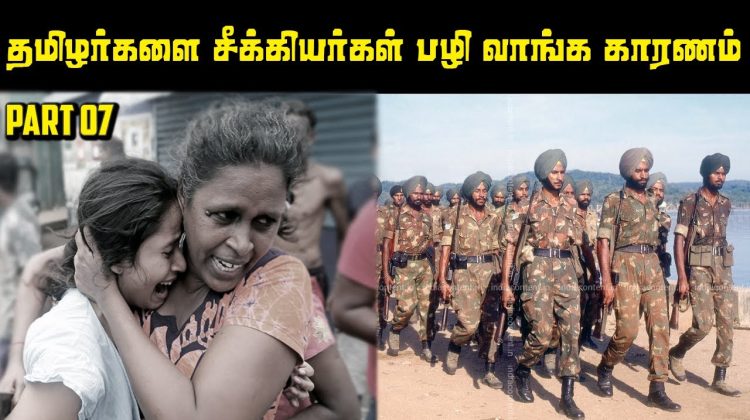 அப்படி தமிழர்கள் அவர்களுக்கு என்னதான் செய்தார்கள்? Prabhakaran Story Part 07 |Explore With Saravanan