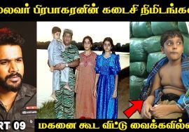 தலைவரின் கடைசி நிமிடங்கள் Prabhakaran Story Part 09 | Explore With Saravanan