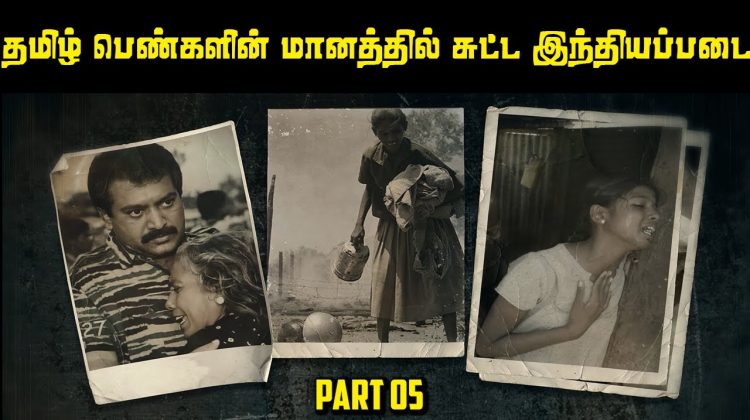 மாலை போட்டு வரவேற்ற தமிழ் பெண்களையே வே*டையாடிய இந்திய அமைதிப்படை Prabhakaran Story Part 05|Saravanan