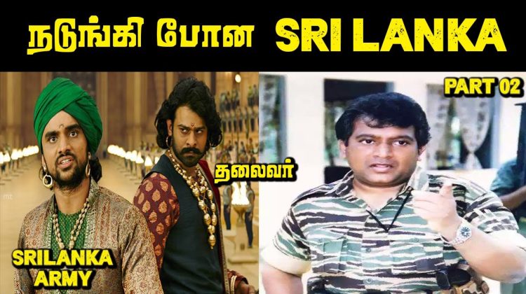 மிரட்டிய இந்திரா நடுங்கி போன இலங்கை Prabhakaran Story Part 02 | Explore With Saravanan