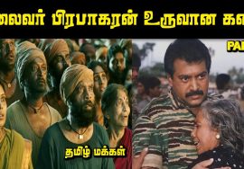தலைவர் பிரபாகரன் உருவான கதை Prabhakaran Story Part 01| Explore With Saravanan