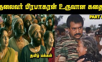 தலைவர் பிரபாகரன் உருவான கதை Prabhakaran Story Part 01| Explore With Saravanan