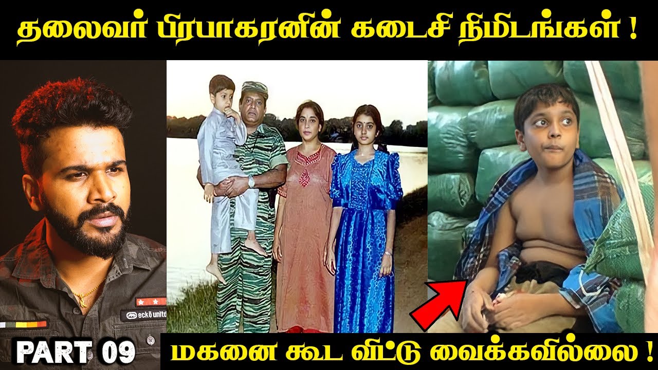 தலைவரின் கடைசி நிமிடங்கள் Prabhakaran Story Part 09 | Explore With Saravanan