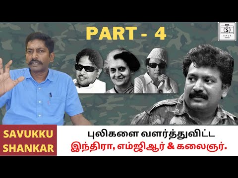 Why RAW and India supported Tamil fighters in Sri Lanka? (Part 4 of 9) | Savukku Shankar