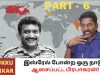 How Tamil refugees became the backbone of Tamil Eelam war? (Part 6 of 9) | Savukku Shankar