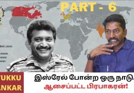 How Tamil refugees became the backbone of Tamil Eelam war? (Part 6 of 9) | Savukku Shankar
