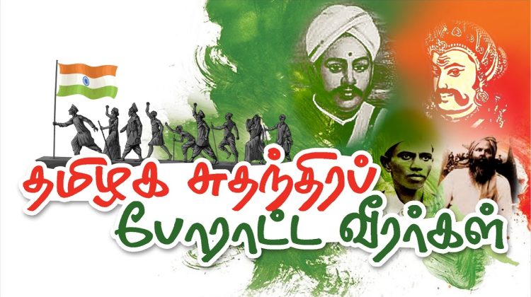 Freedom Fighters of Tamil Nadu |  In Tamil