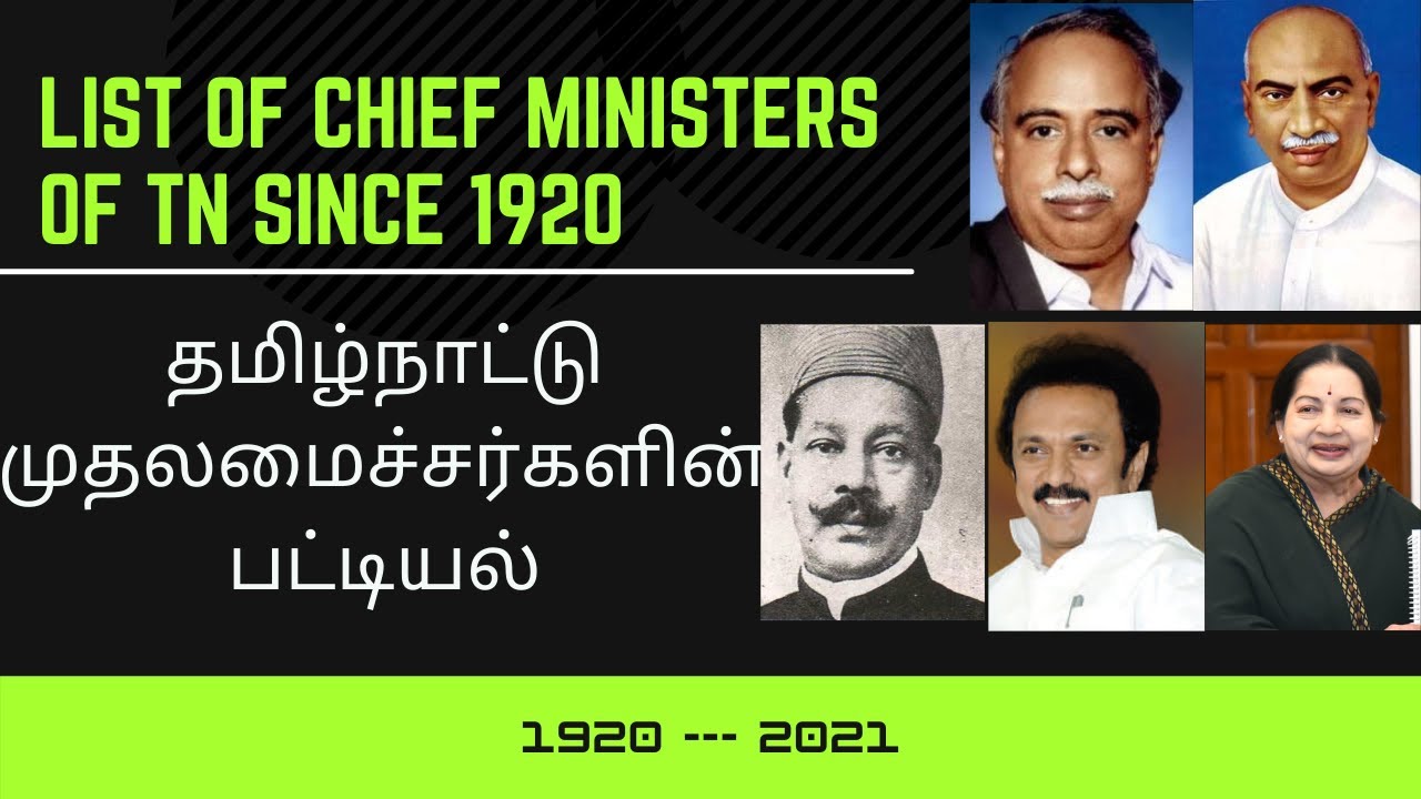 List of Chief Ministers of Tamil Nadu | 1920 to Till Now | தமிழக முதல்வர்களின் பட்டியல் | MK Stalin