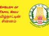 Emblem of Tamil Nadu|| Therindhu kollovom தெரிந்து கொள்வோம்||2021