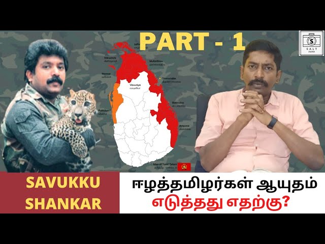 Tamil Eelam: Formation of LTTE (Part 1 of 9) | Savukku Shankar | Arinthathil Ariyathathu