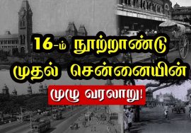 16th Century Chennai History | Interesting Story About Chennai | 1639 to 1996 Madras Story