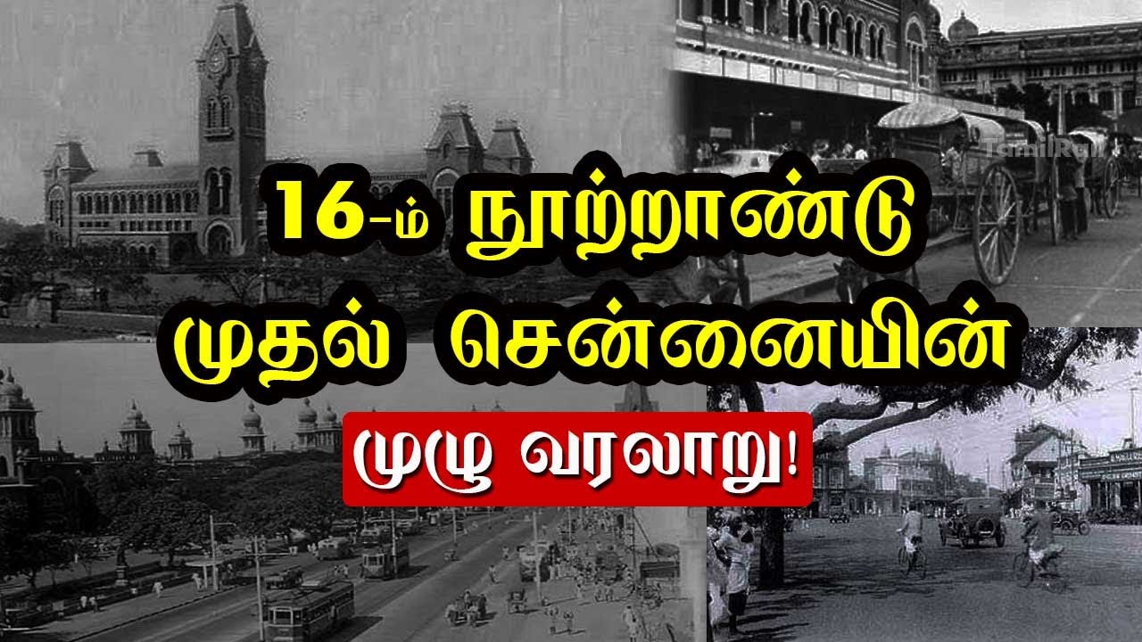 16th Century Chennai History | Interesting Story About Chennai | 1639 to 1996 Madras Story