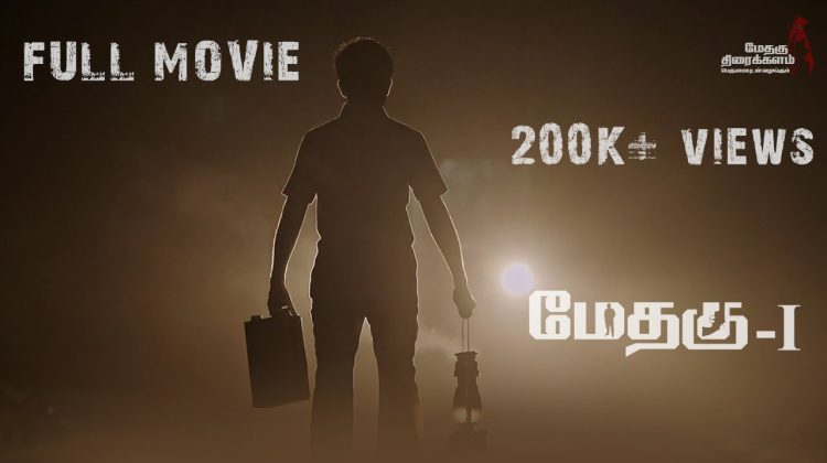 Methagu 1 Full Movie | HD 1080p | Methagu Thiraikkalam
