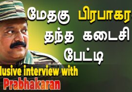 என் உண்மையான எதிரிகள் இவர்கள்தான்- கோபப்பட்ட மேதகு வேலுப்பிள்ளை பிரபாகரன்| Exclusive Interview  ?  ?