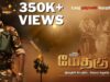 Methagu-2 (Tamil) Full Movie | HD 1080p | Methagu Thiraikkalam