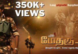 Methagu-2 (Tamil) Full Movie | HD 1080p | Methagu Thiraikkalam
